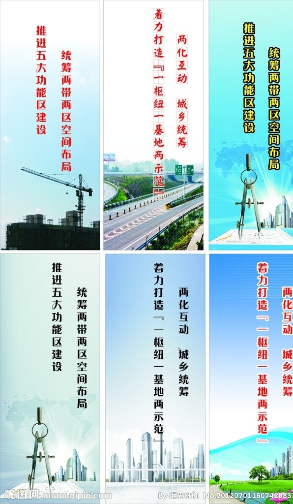 城市規(guī)劃道旗圖片