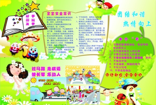 幼兒園展板圖片