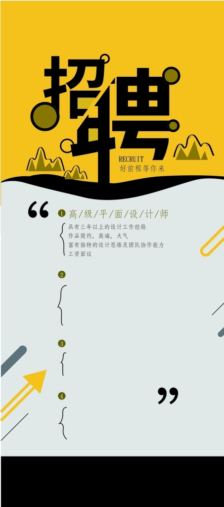 招聘圖片