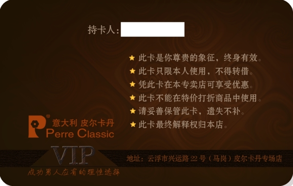 VIP卡片