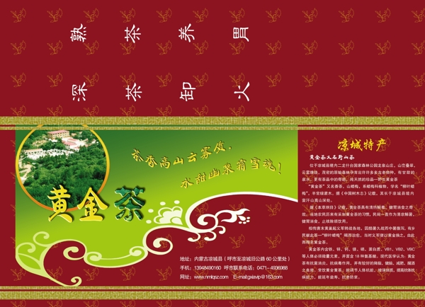 黃金茶包裝圖片