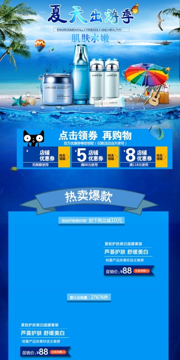淘寶天貓清涼一夏化妝品移動(dòng)首頁(yè)模板PSD