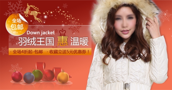 淘寶羽絨促銷海報