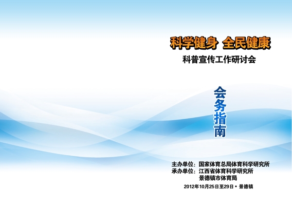 全民健身會務指南圖片