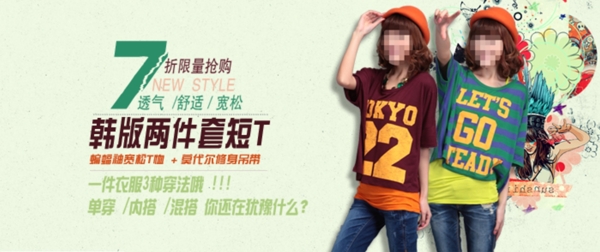 淘寶時尚女裝