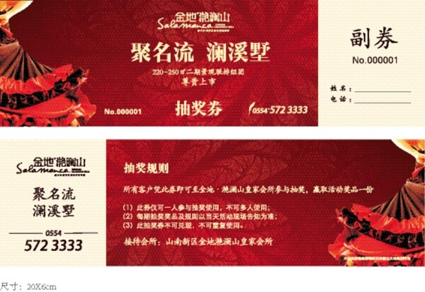 抽獎(jiǎng)券圖片