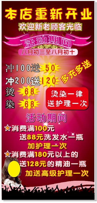 美容美發(fā)