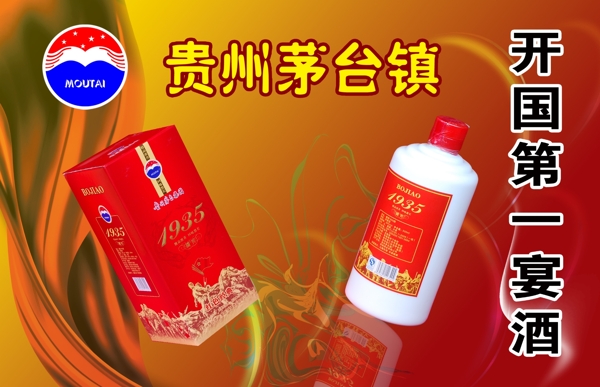 貴州茅臺(tái)酒圖片