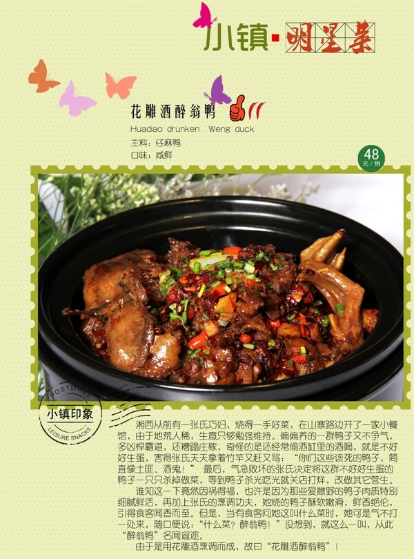 菜譜模板圖片