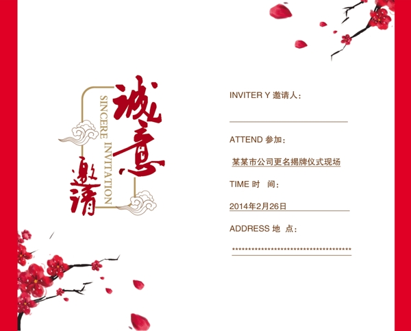 公司邀請函圖片
