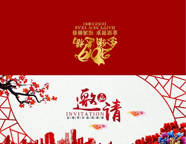邀請(qǐng)函