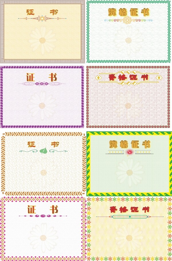 證書底紋邊框