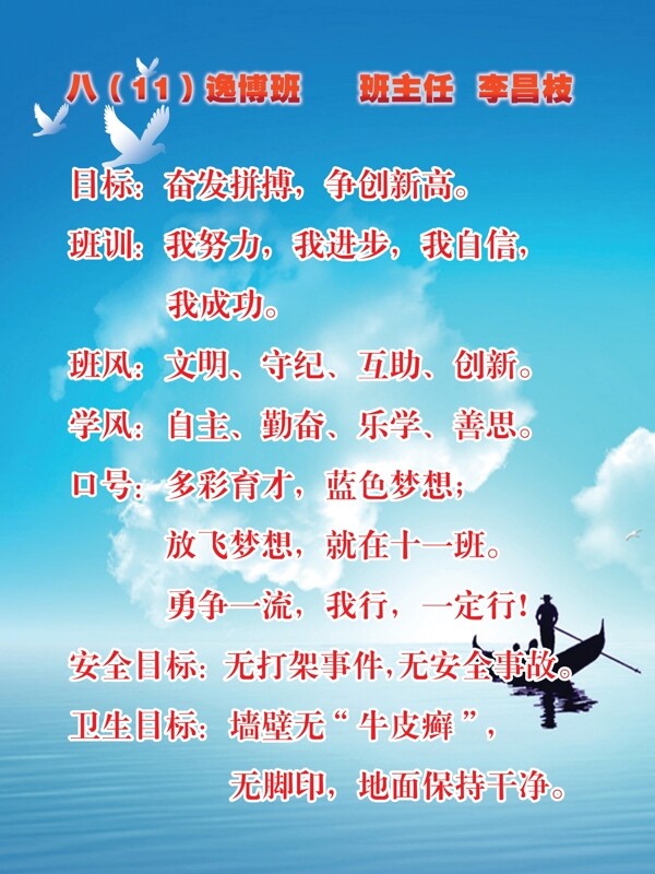 班级口号合集图片