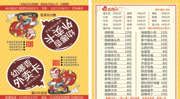 外賣卡