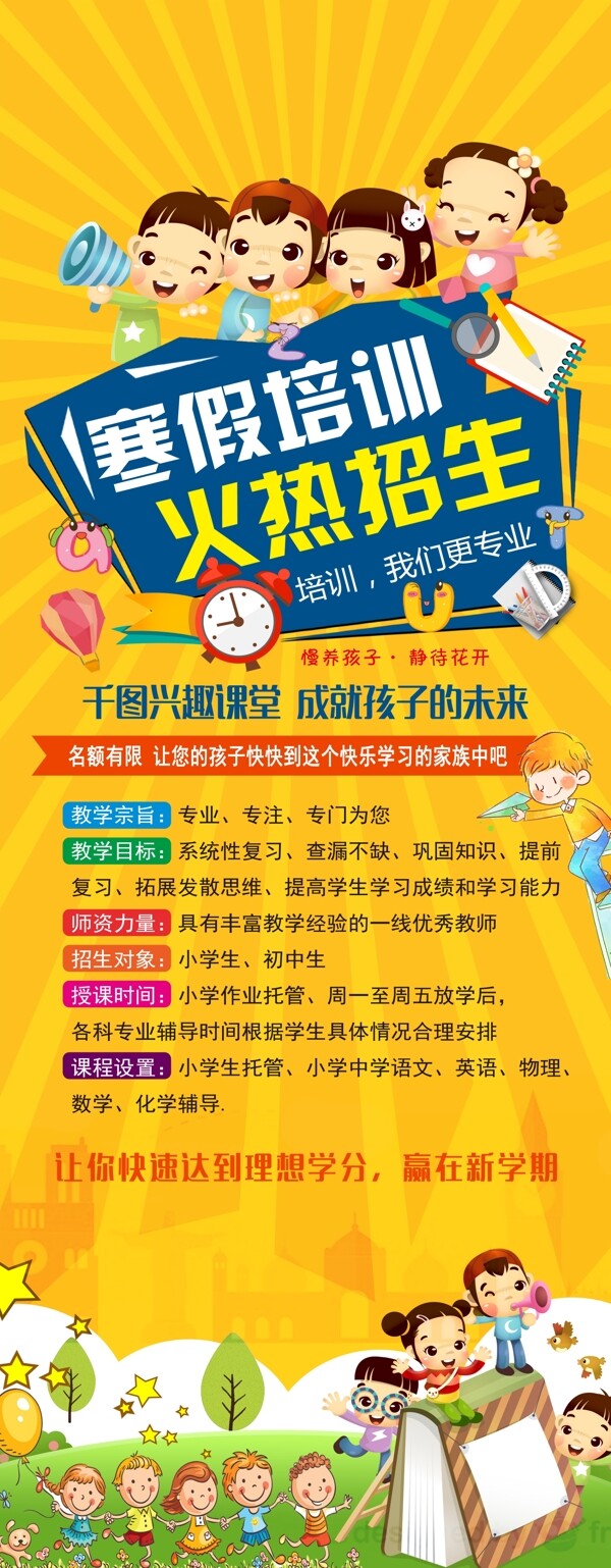 寒假班展架