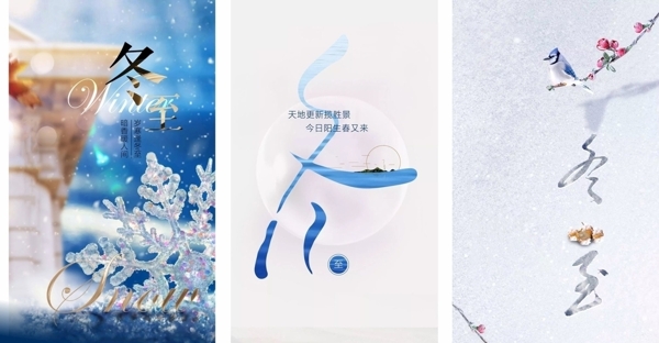 節(jié)氣海報大雪小雪冬至小