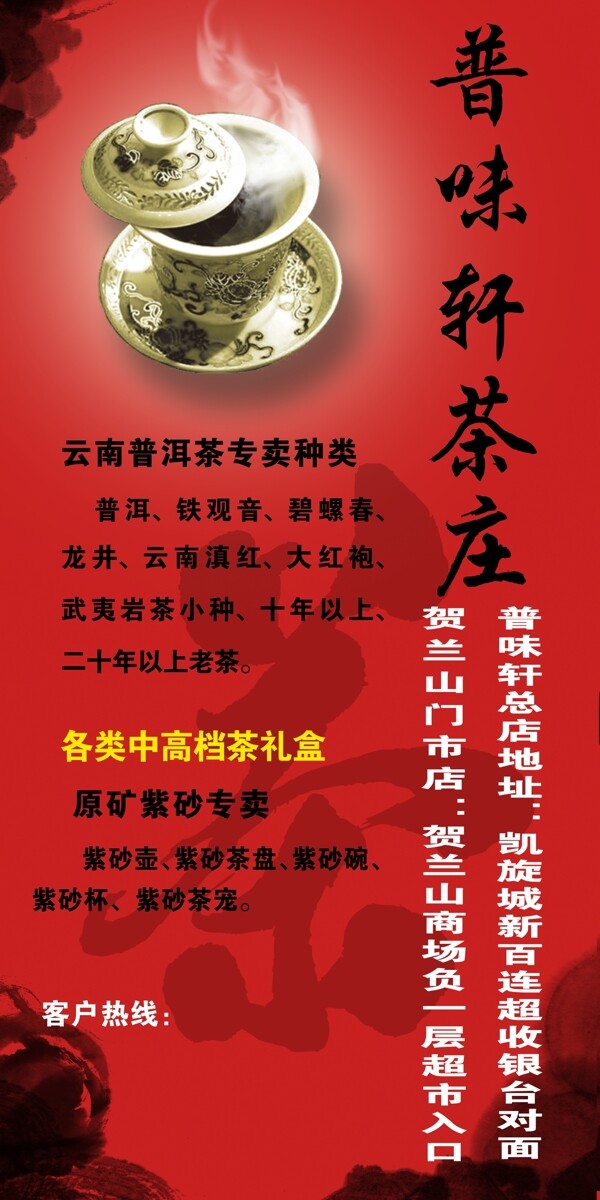 茶坊茶店展架宣傳圖片