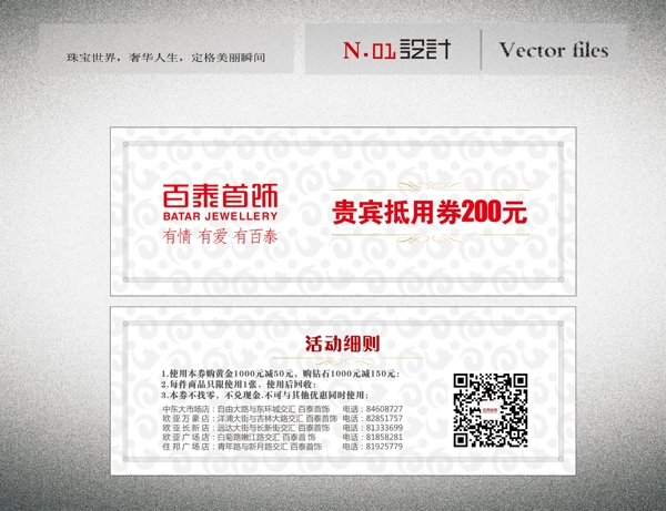 代金券圖片