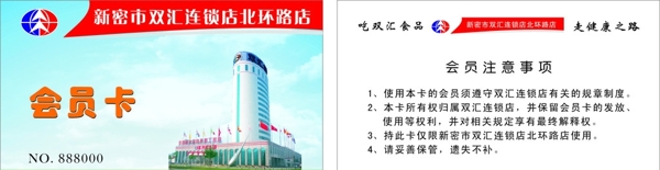 雙匯PVC卡會(huì)員卡圖片