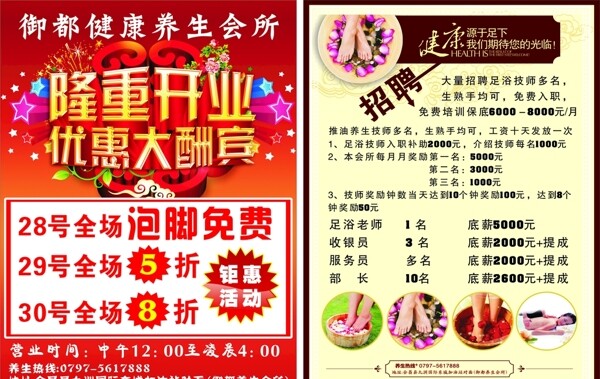 養(yǎng)生會(huì)所宣傳單