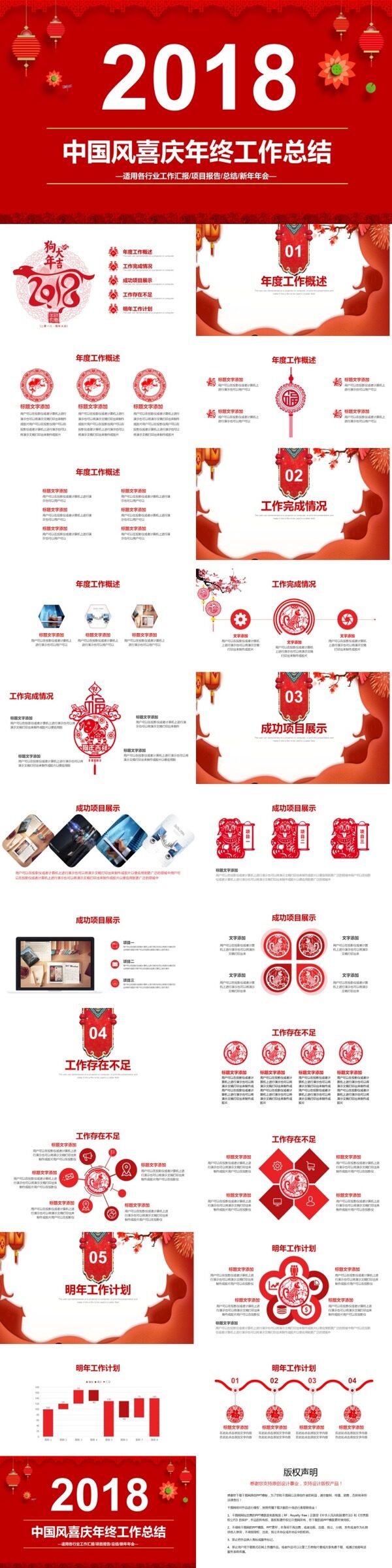紅色中國(guó)風(fēng)喜慶年終工作總結(jié)PPT模板
