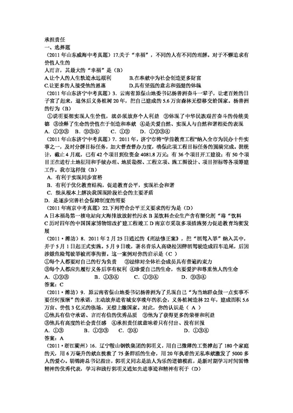 中考專區(qū)思想品德思想品德新題承擔責任