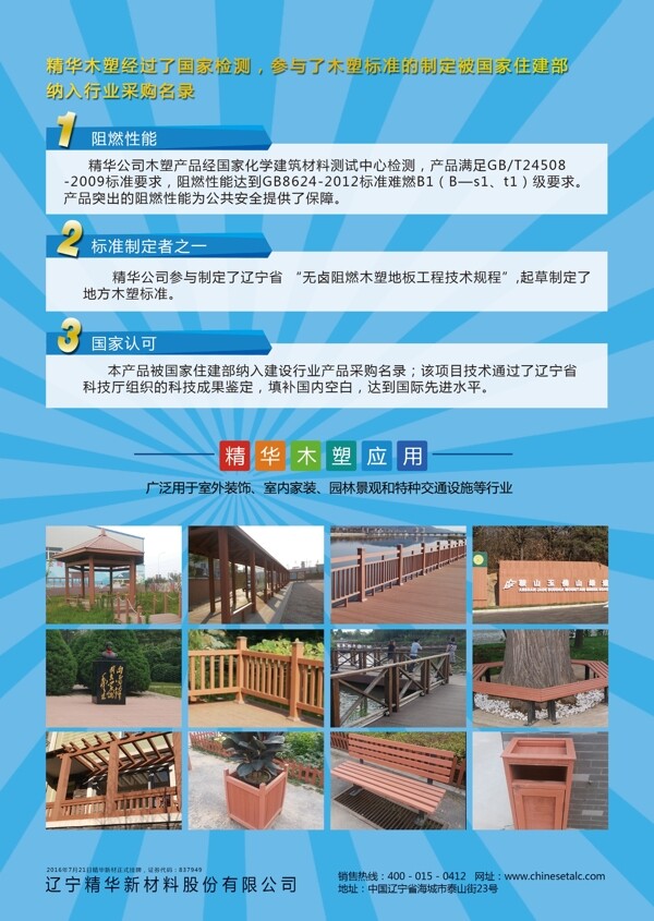 木塑产品彩页DM宣传单