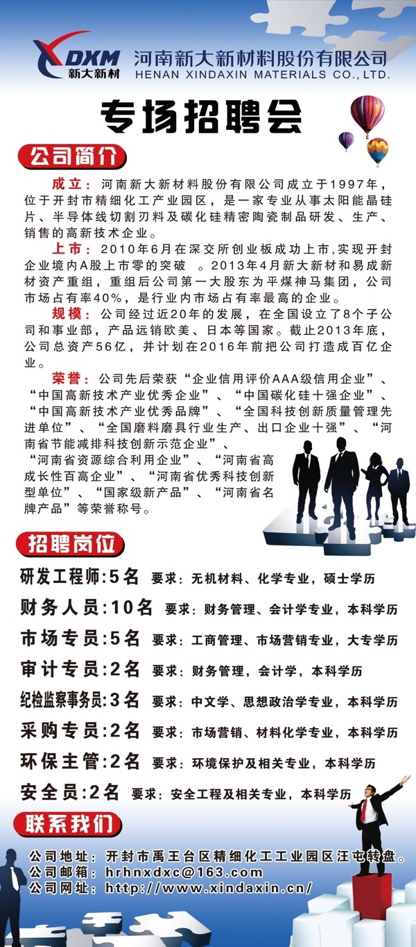 招聘展架
