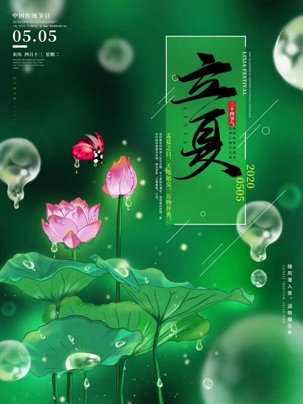 立夏