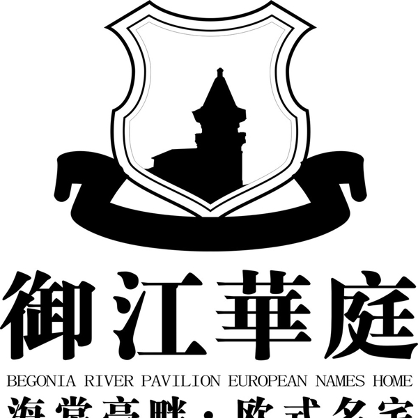 御江華庭圖片