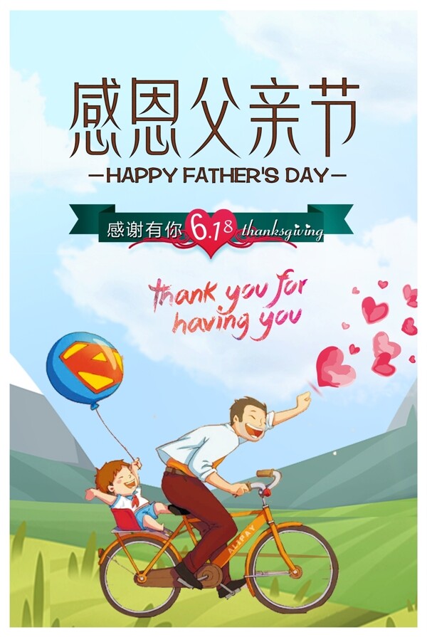 父親節(jié)