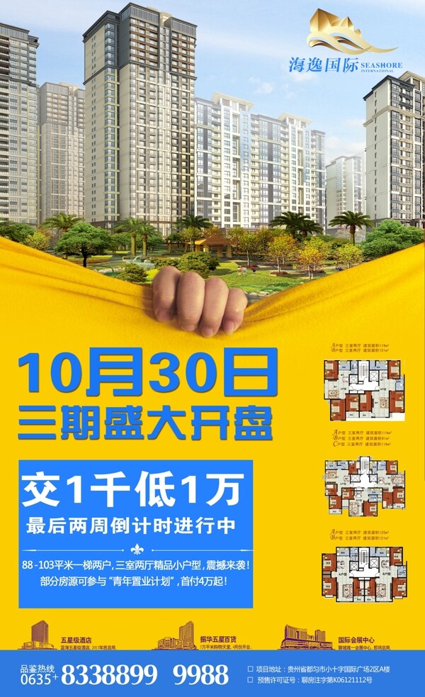房地產(chǎn)海報(bào)