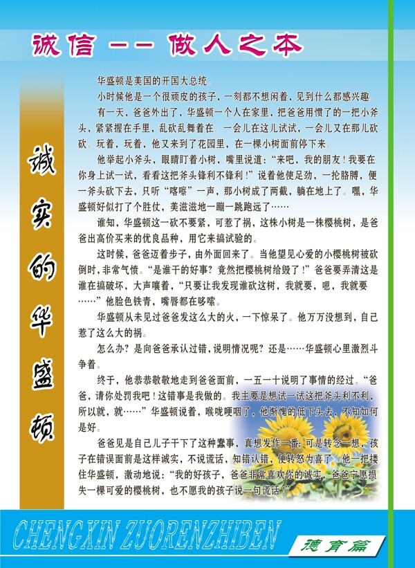 誠實的華盛頓圖片