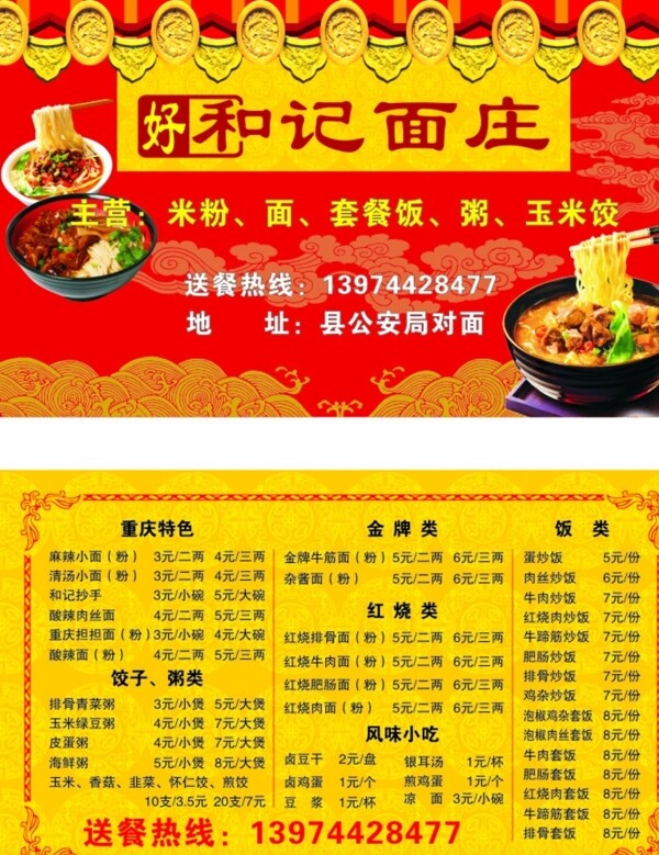 面莊名片圖片