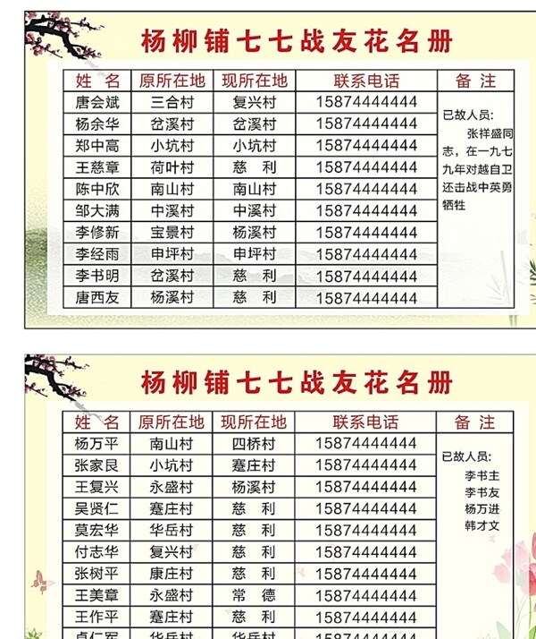 通訊錄花名冊(cè)