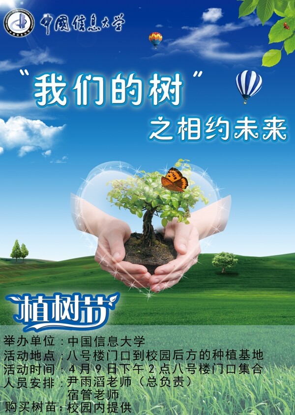 植樹節(jié)節(jié)日海報(bào)植樹宣傳欄大字報(bào)設(shè)計(jì)SY