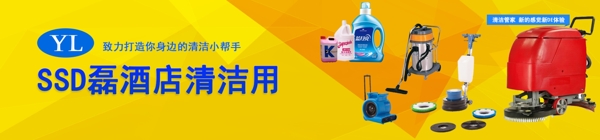 清潔用品淘寶banner