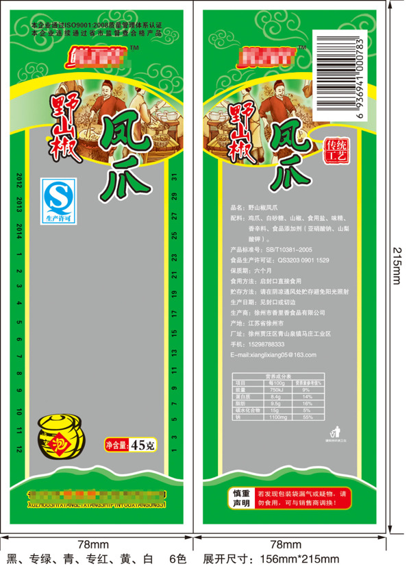 休閑食品