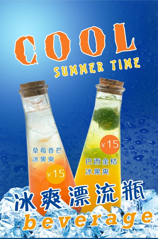 漂流瓶冰飲圖片