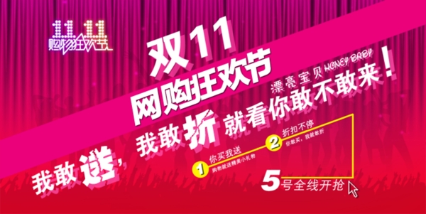 淘寶雙十一狂歡節(jié)海報