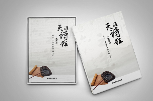 水墨詩集散文封面設(shè)計(jì)