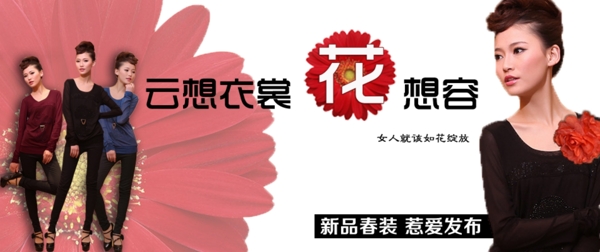 紅色女性春裝廣告圖圖片