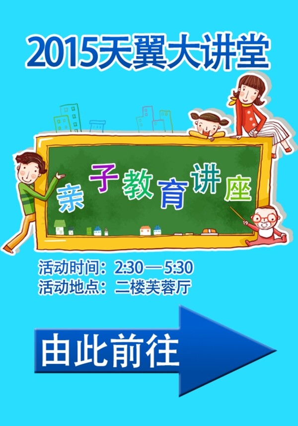 天翼大講堂方向指示牌