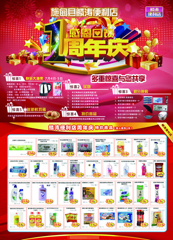 便利店開業(yè)開業(yè)宣傳單