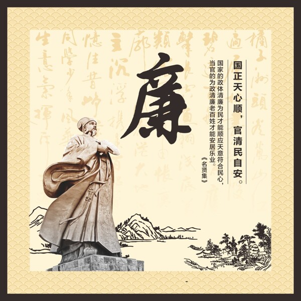 廉