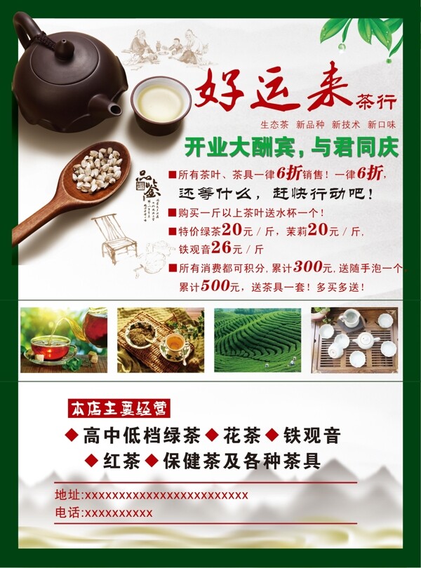 茶葉海報(bào)