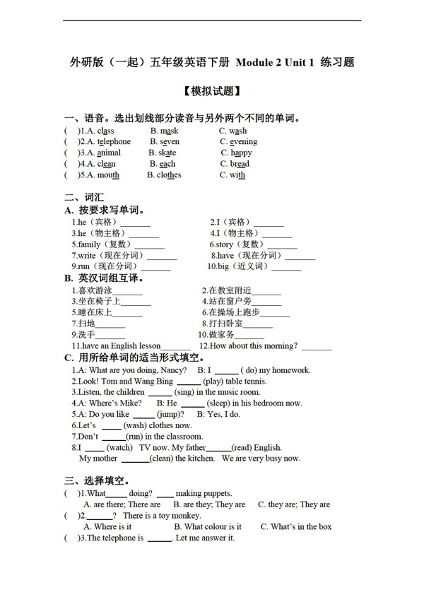 五年級下英語下冊module2unit1練習題