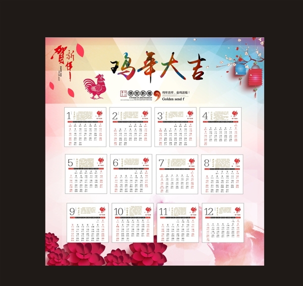 2017年日歷