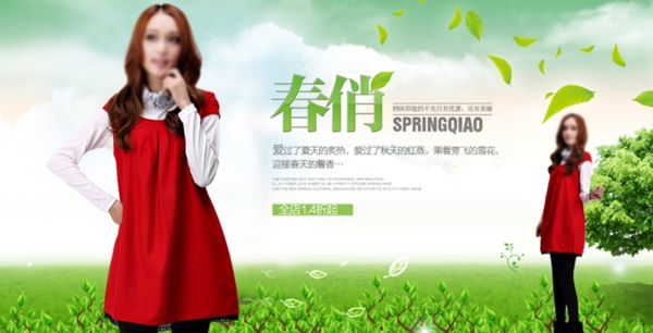 淘寶時尚春裝PSD原創(chuàng)海報
