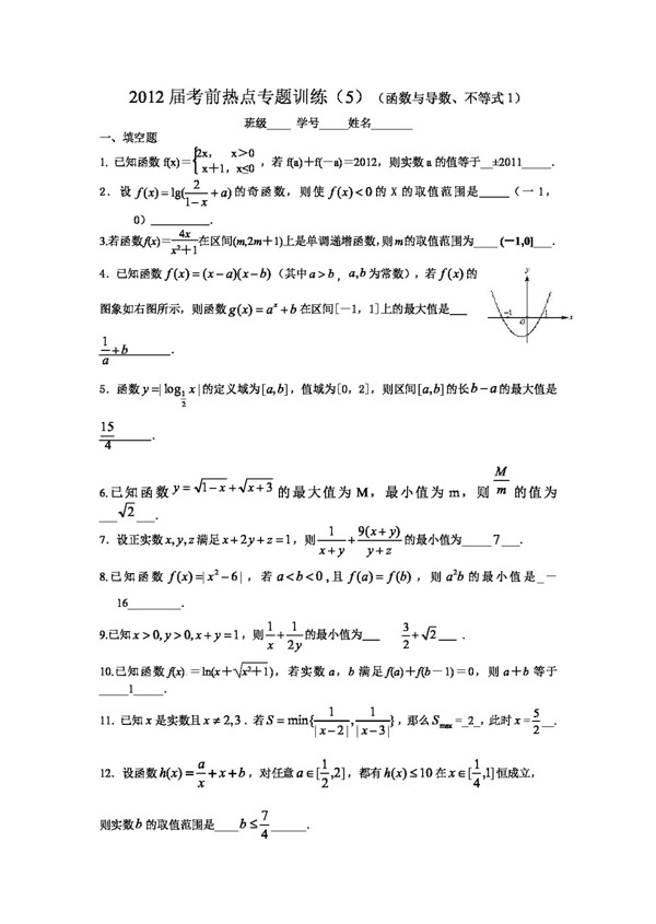 数学苏教版江苏省茶高级中学高三数学考前热点专题训练5函数与导数不等式1